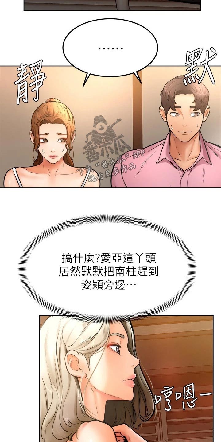 加油小便签该怎么写漫画,第31章：慢慢5图