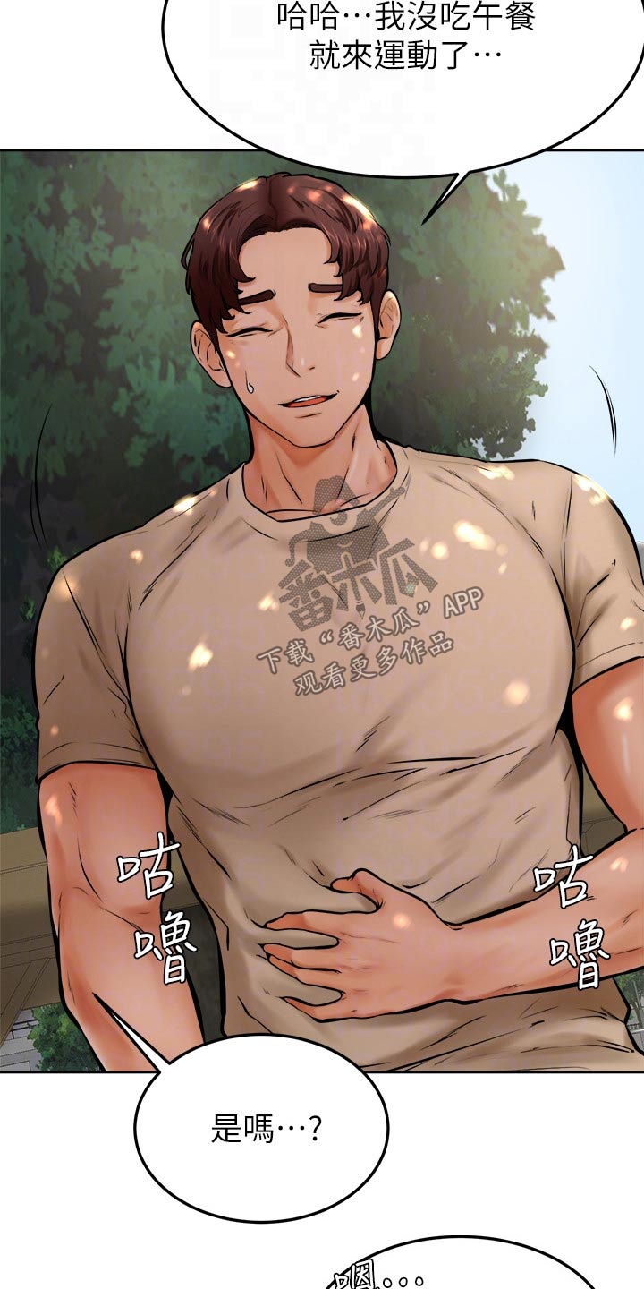 加油便利店促销员漫画,第26章：午饭1图