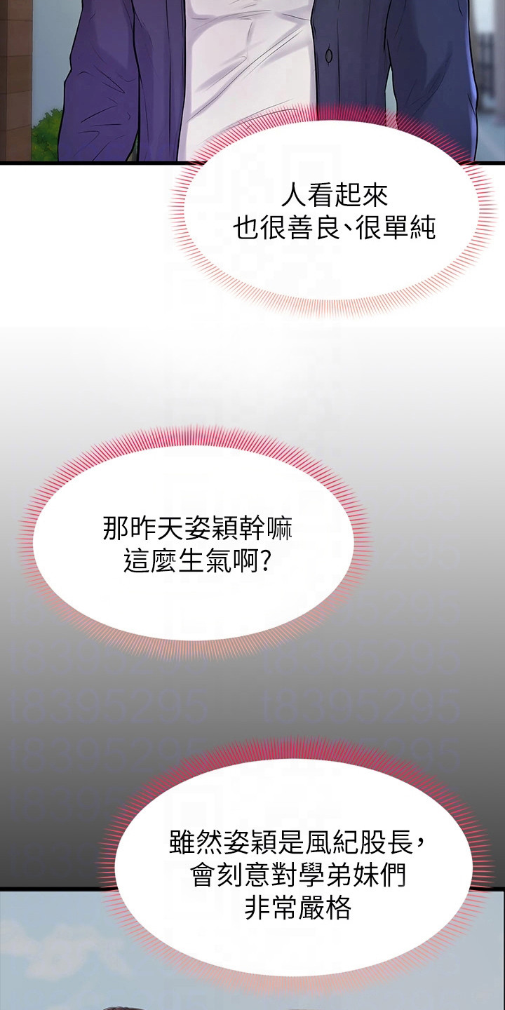 加油便宜的豪华车漫画,第8章：谢礼3图