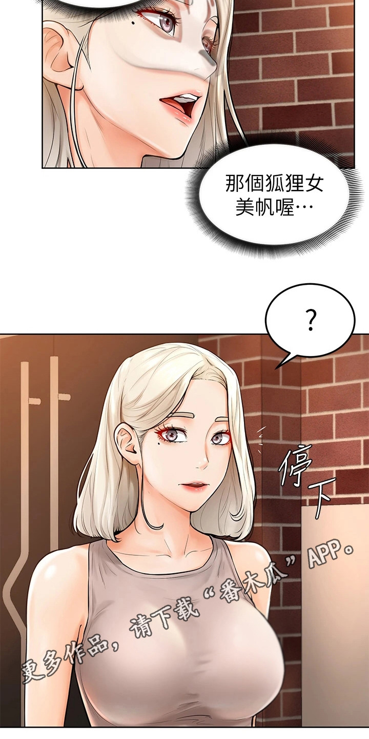 加油便签漫画,第7章：被咬了5图