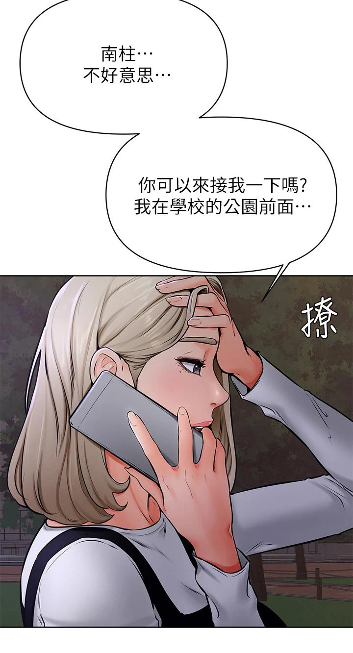 加油便利店促销员漫画,第66章：不是我的菜1图