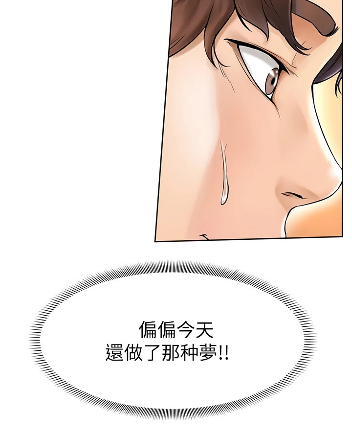 运动会加油稿便签漫画,第4章：不受控5图
