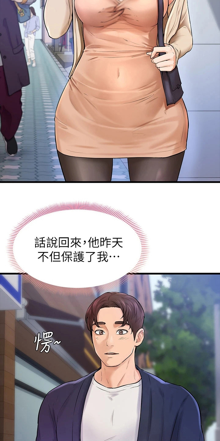 加油便宜的豪华车漫画,第8章：谢礼2图