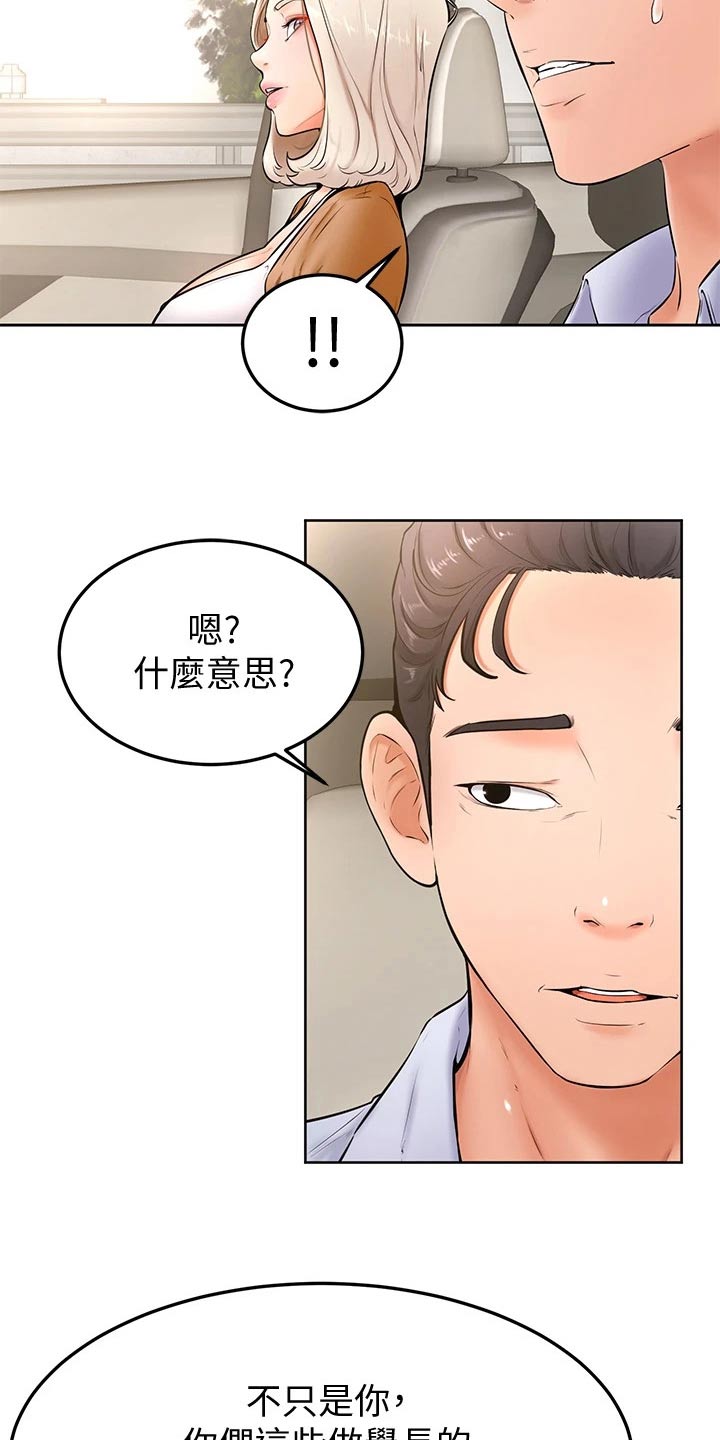 加油打气便签推荐漫画,第40章：刁难4图