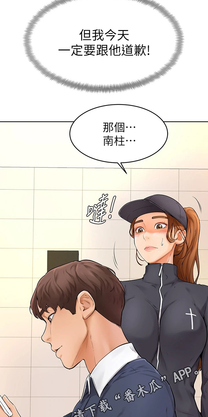 加油便利店促销员漫画,第14章：失误5图