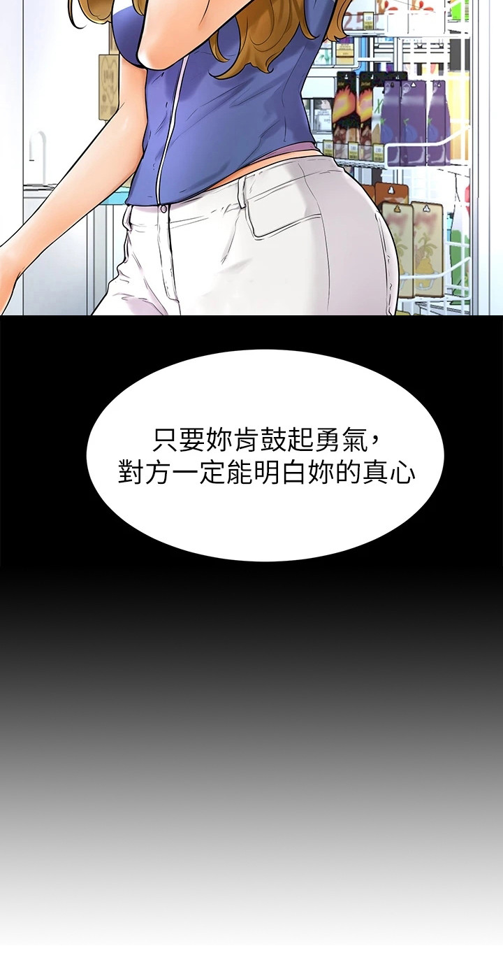 加油打气便签推荐漫画,第13章：纠结2图