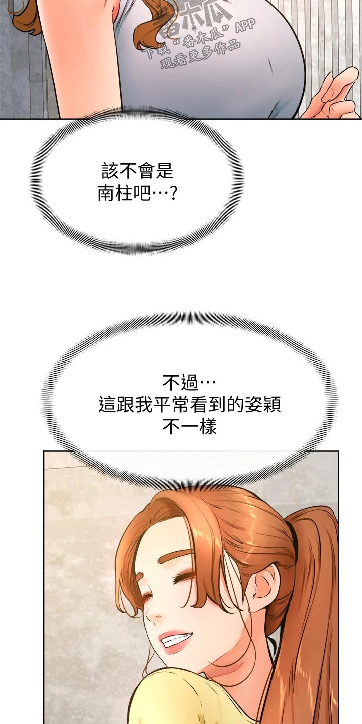 儿童加油便签贴漫画,第48章：怎么办3图