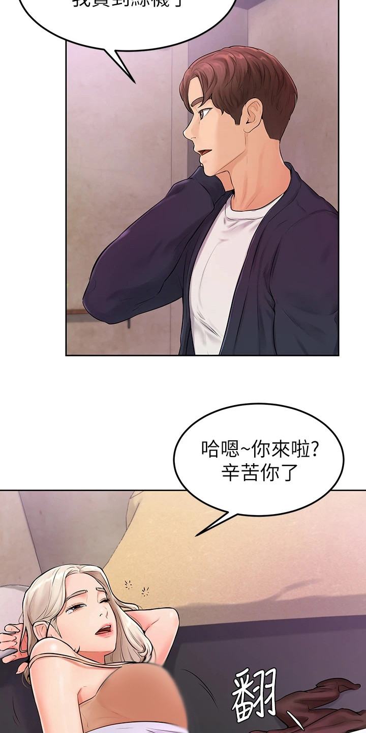 加油小便签该怎么写漫画,第10章：丝袜2图