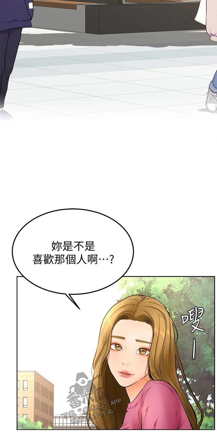 励志加油便签本漫画,第38章：是不是喜欢5图