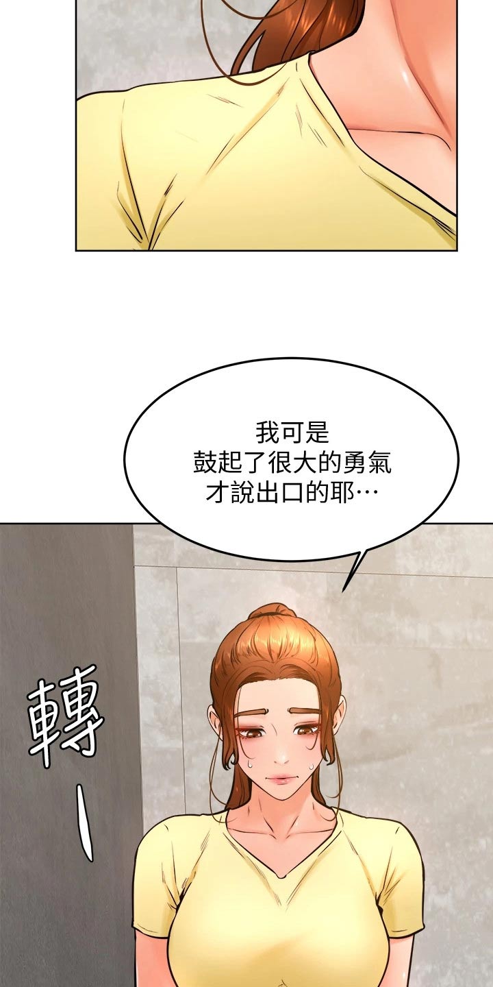 加油短句霸气漫画,第47章：别进来3图