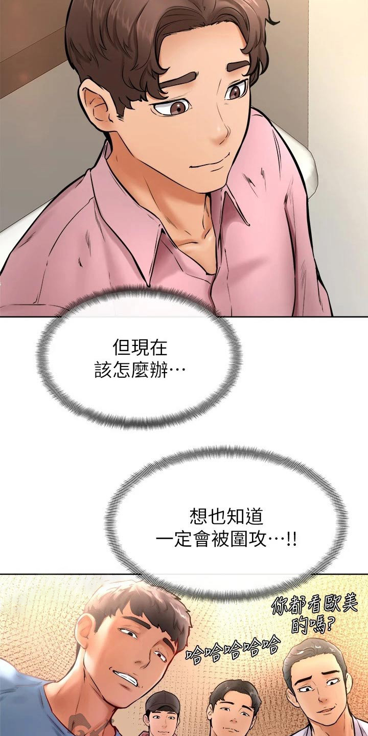 加油的小纸条漫画,第30章：可恶5图