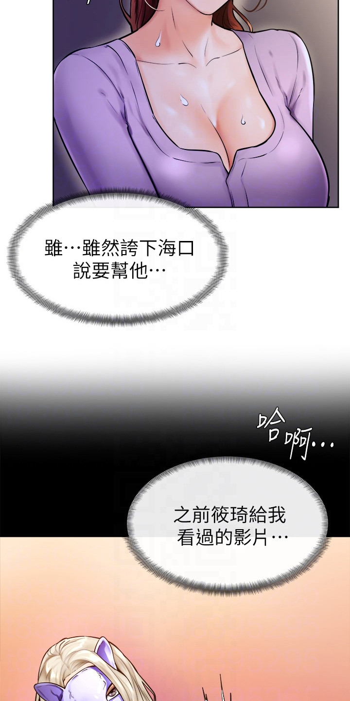 加油短句霸气漫画,第18章：动弹不得3图
