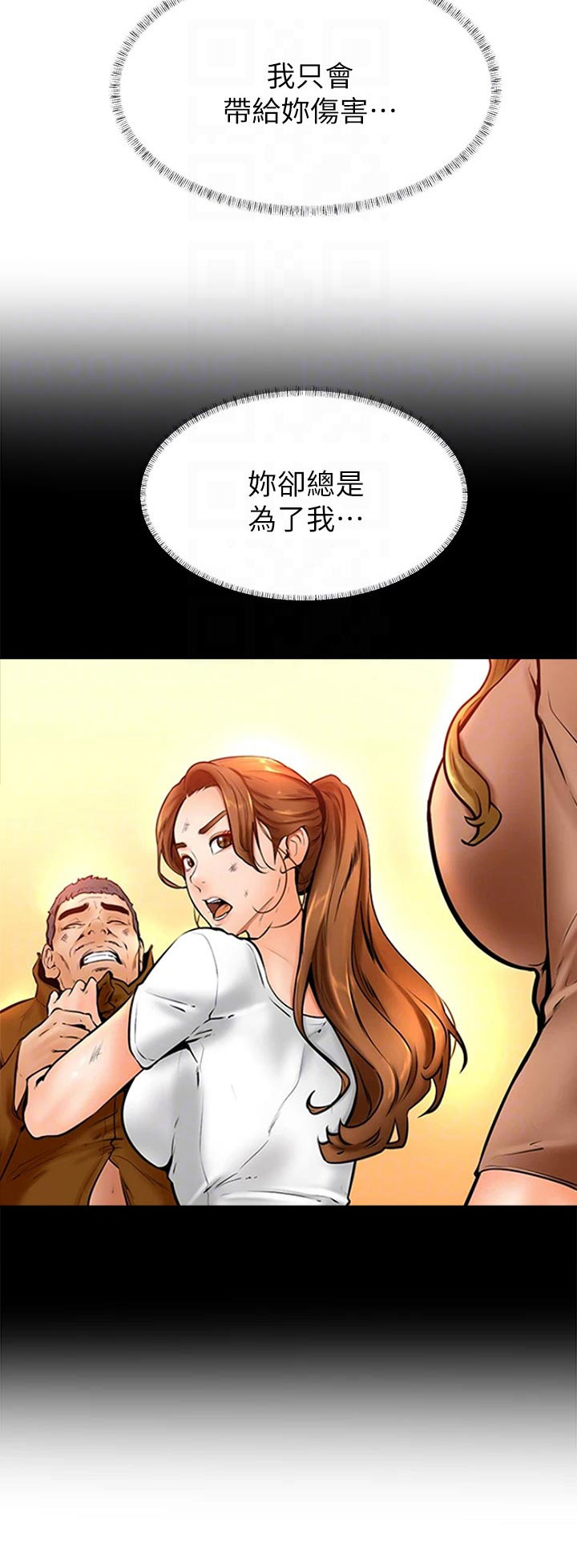 加油打气便签推荐漫画,第73章：不想失去5图