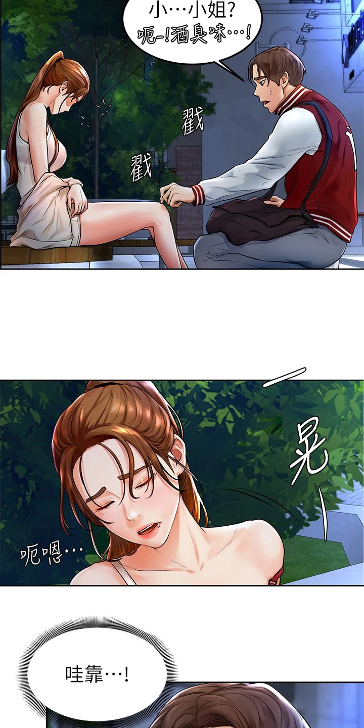 加油便利店券怎么用漫画,第2章：外套2图