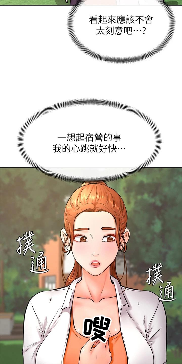 加油小便签该怎么写漫画,第58章：建议5图