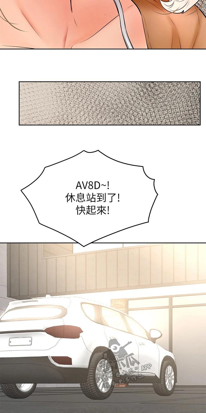 加油漫画,第41章：那种关系3图