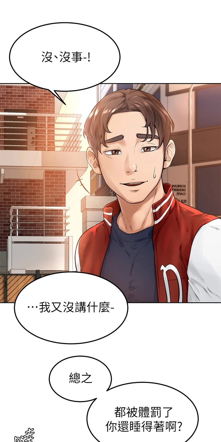 加油小贴纸漫画,第7章：被咬了1图