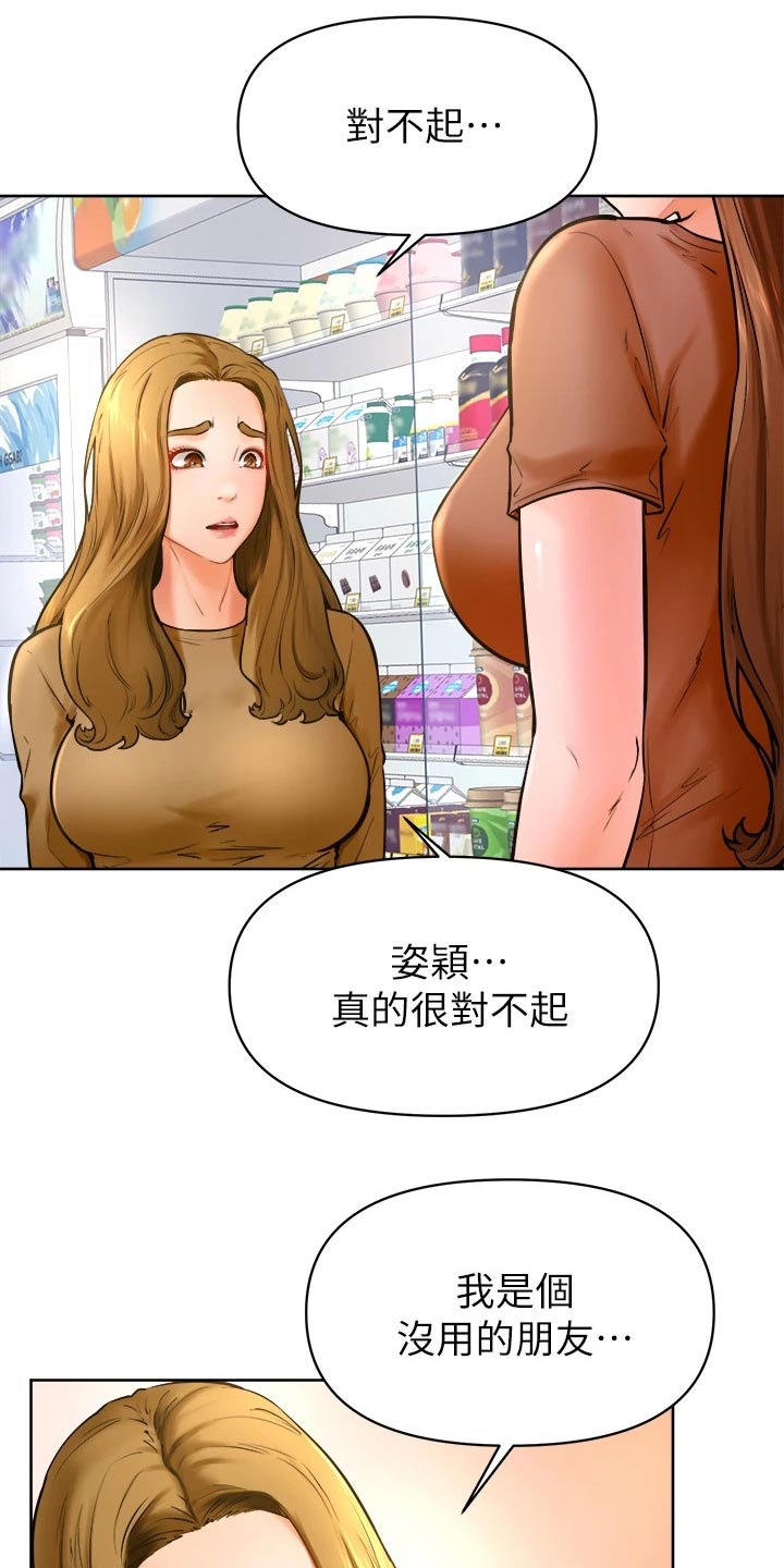 加油便宜和贵的什么区别漫画,第73章：不想失去4图