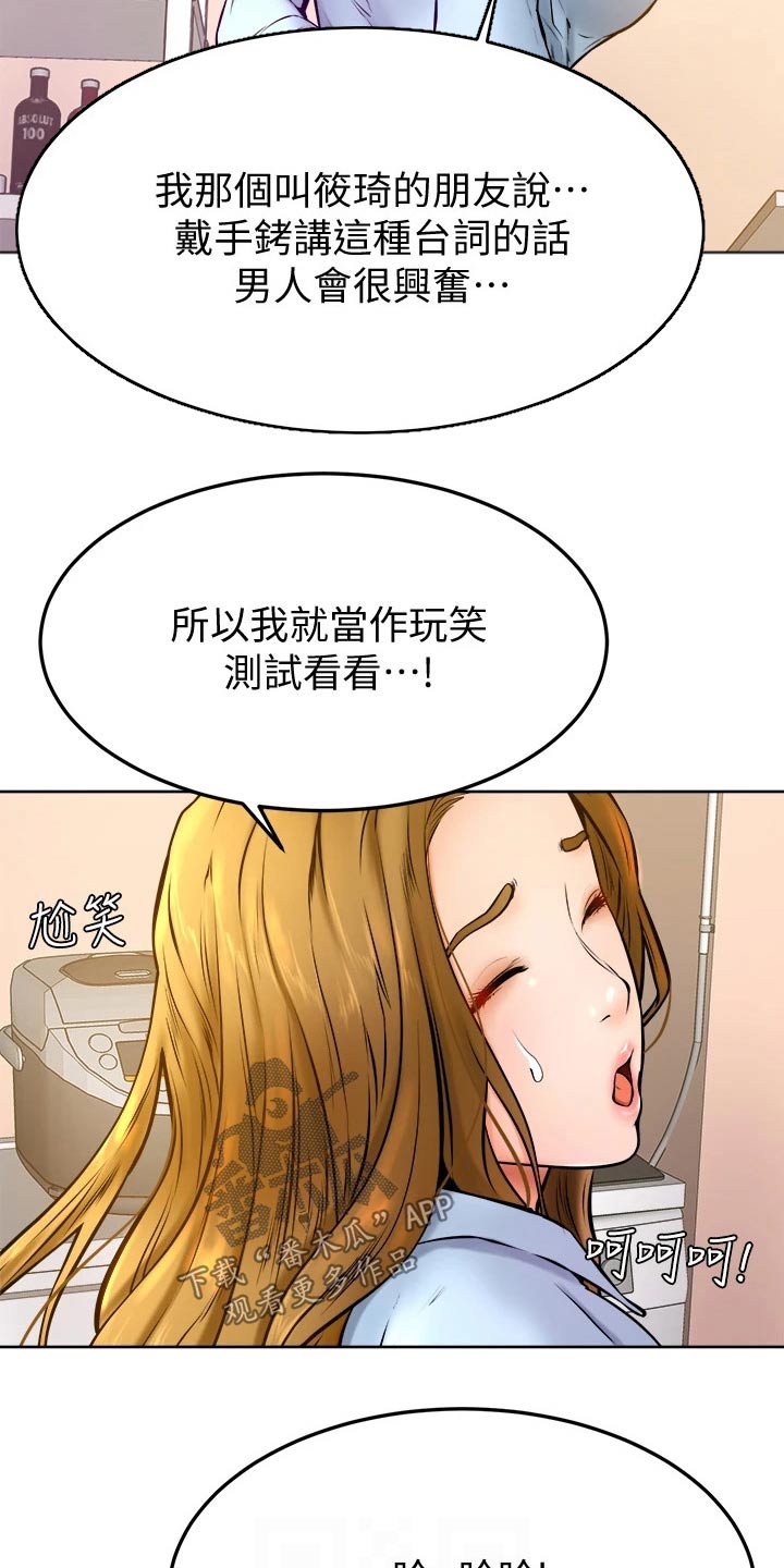 加油便利店促销员漫画,第28章：主人1图