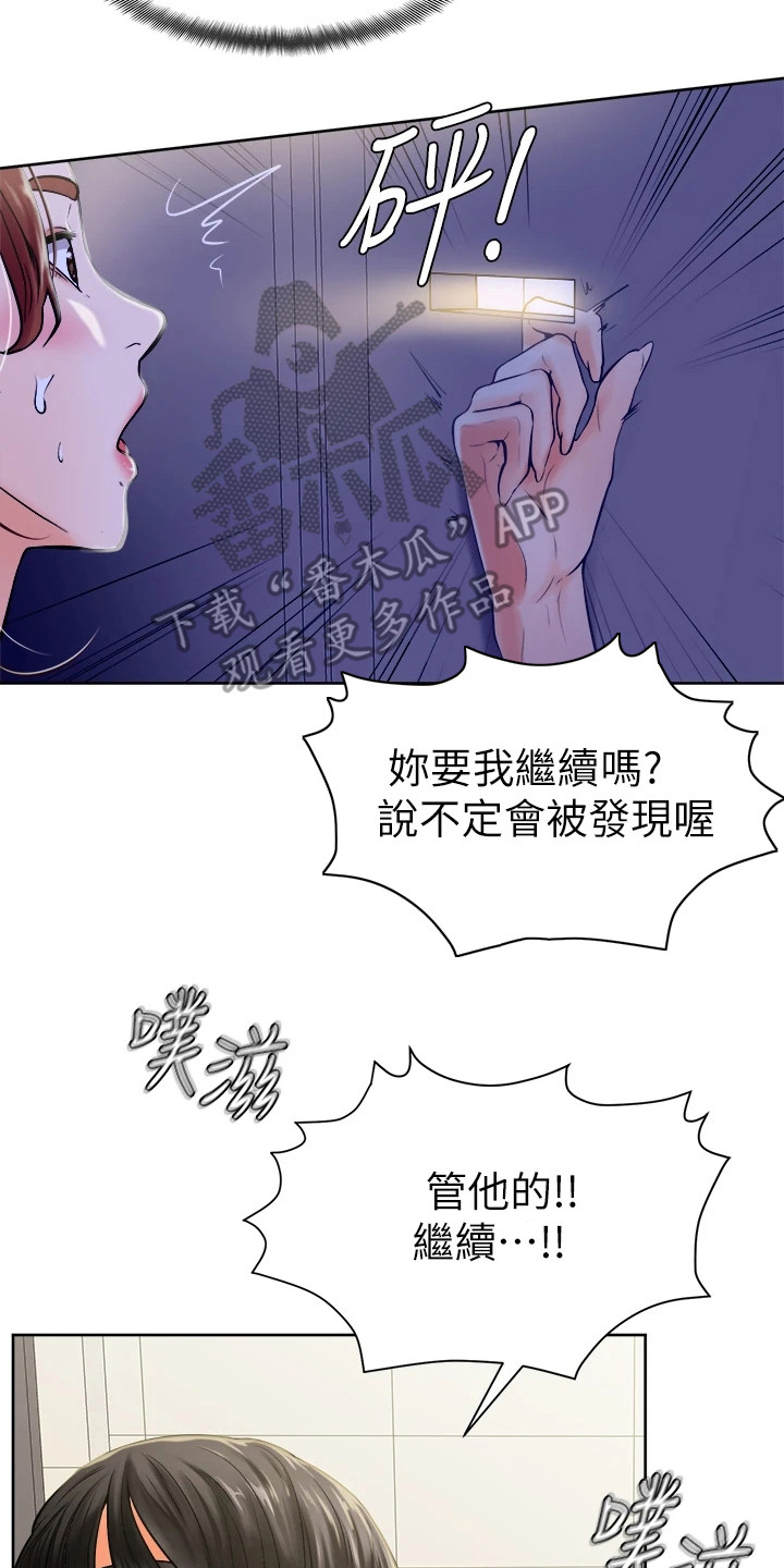 加油短句霸气漫画,第19章：跌出来2图