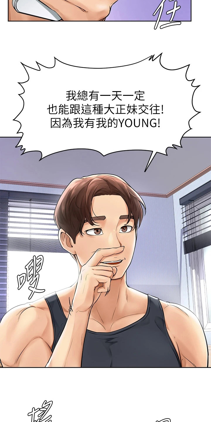 加油便签漫画,第3章：学长学弟制2图