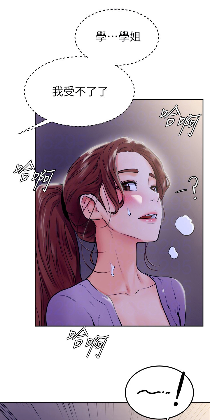 加油便签贴儿童漫画,第18章：动弹不得3图