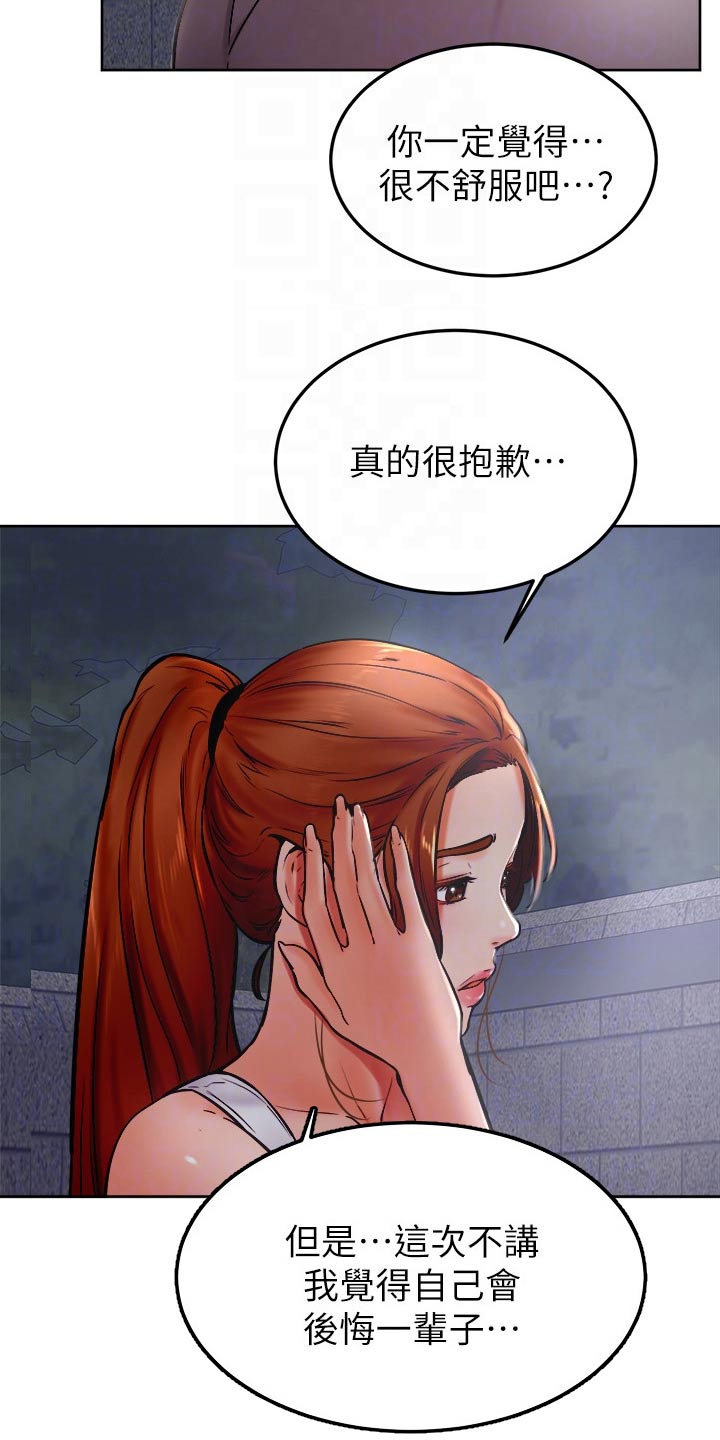 励志加油便签本漫画,第55章：告白3图