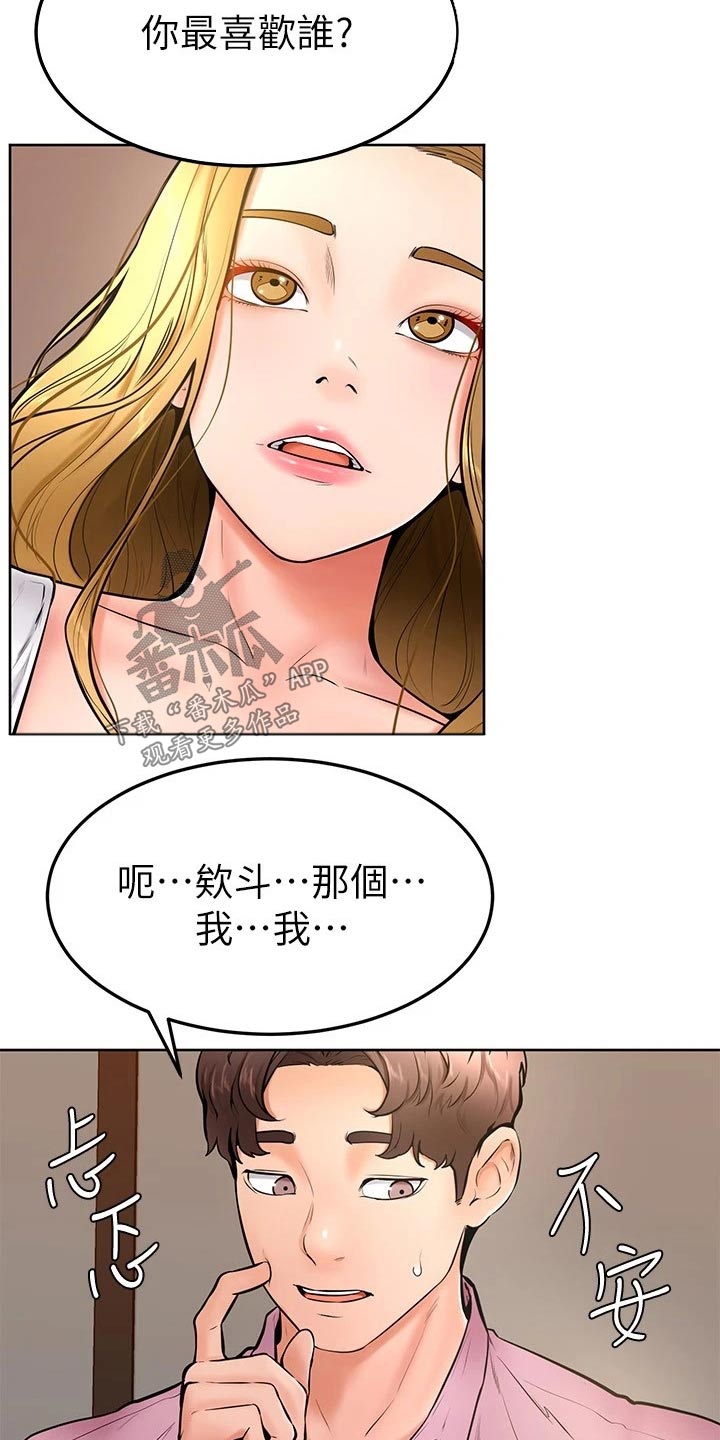 加油短句霸气漫画,第32章：跟我来1图