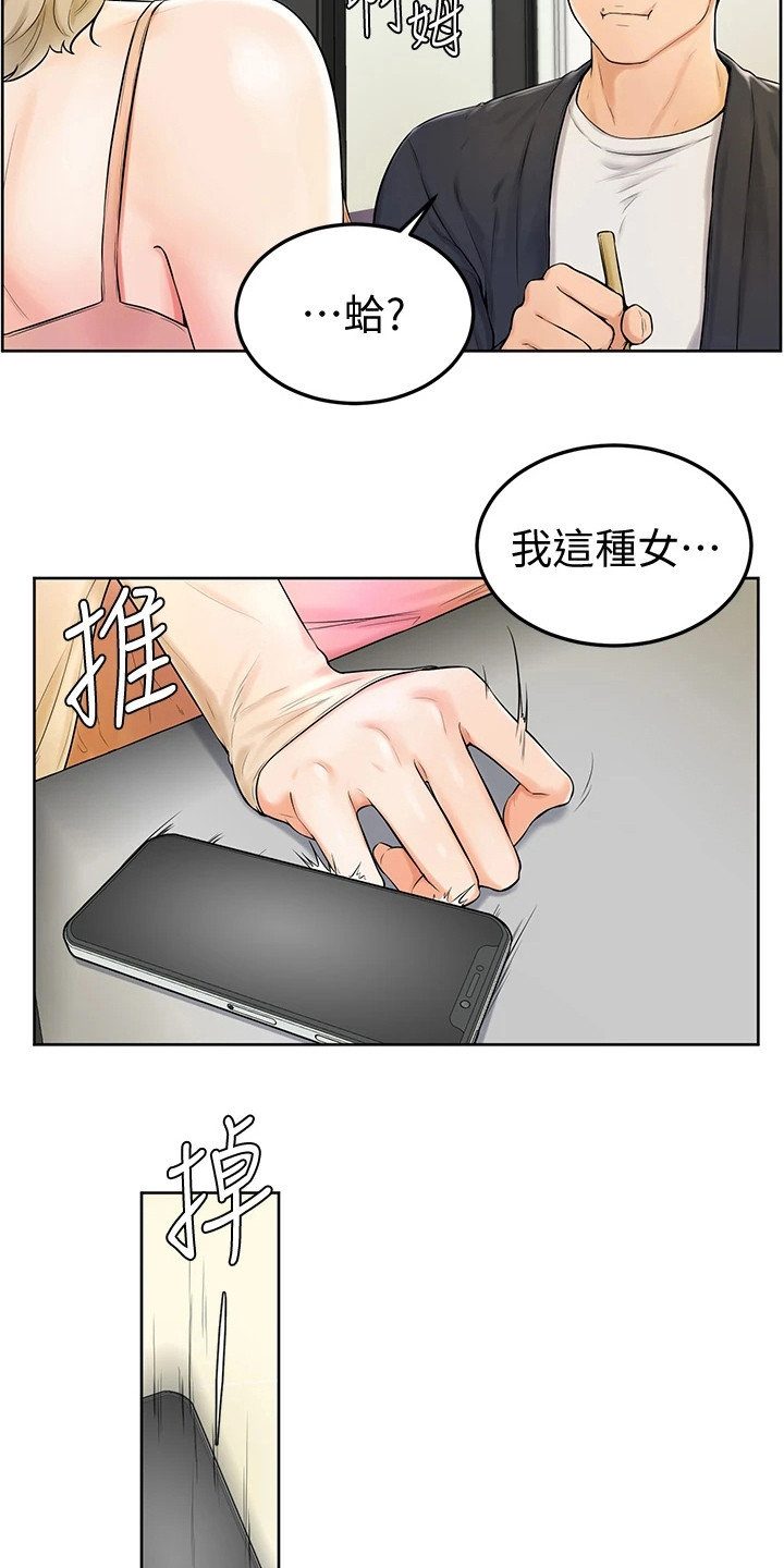 加油省钱app排行榜漫画,第9章：盯着看4图