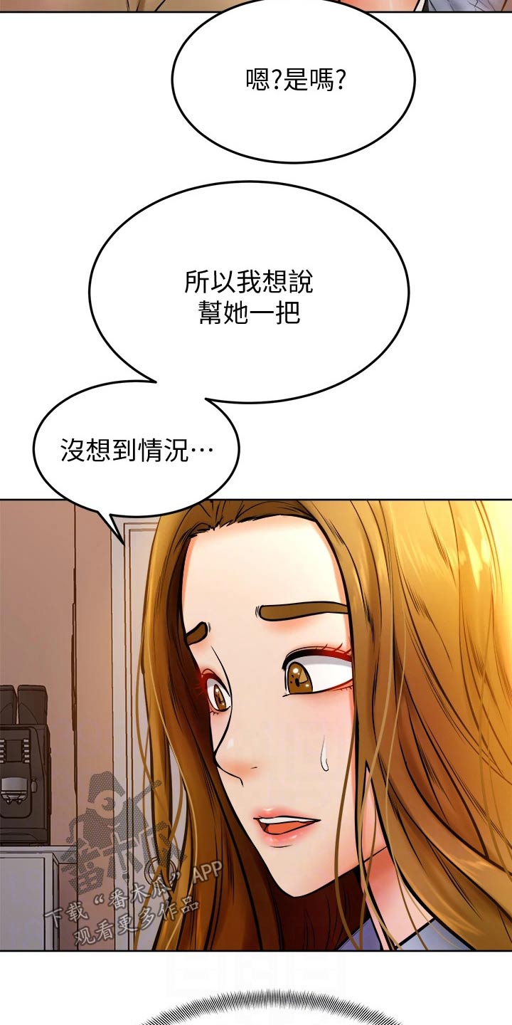 加油便利贴怎么写漫画,第29章：缓解2图