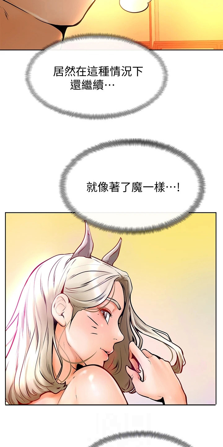 加油便签漫画,第22章：着了魔2图