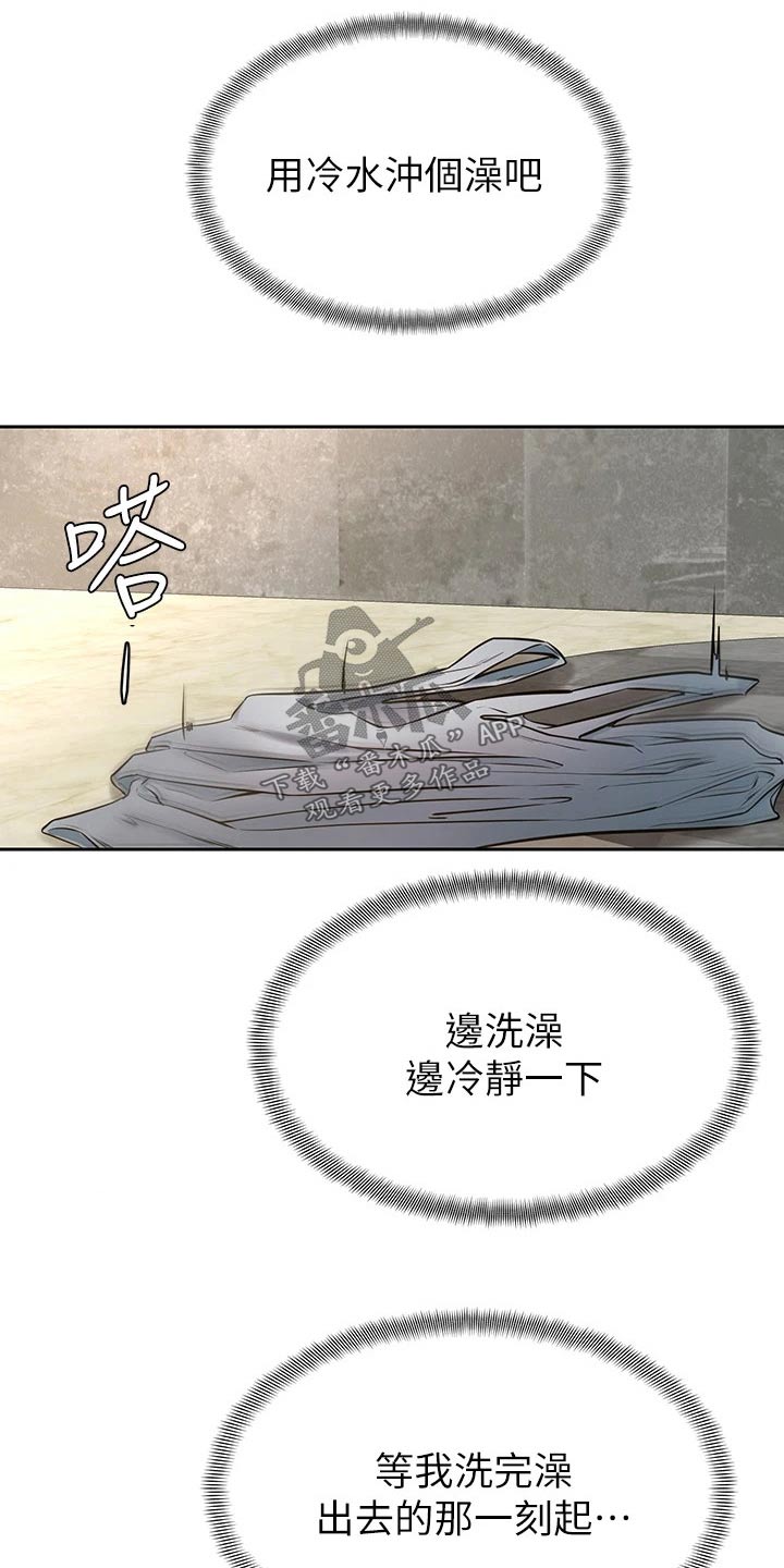 加油记事本漫画,第43章：冷静1图