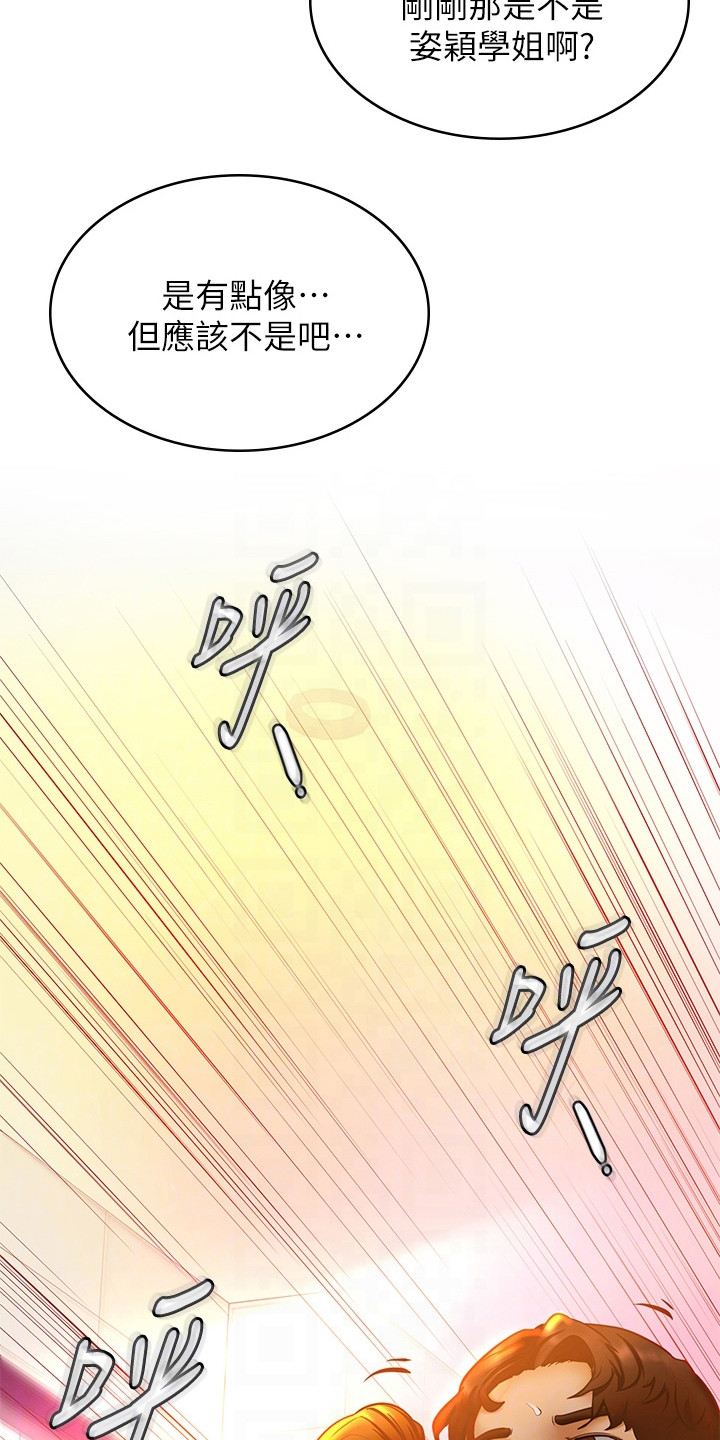 加油便签漫画,第20章：嫉妒4图