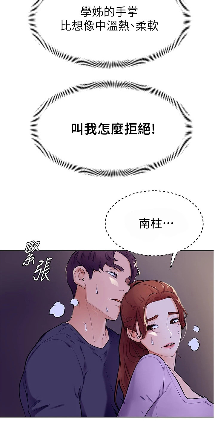 办公室加油便签盒漫画,第17章：感觉奇怪2图