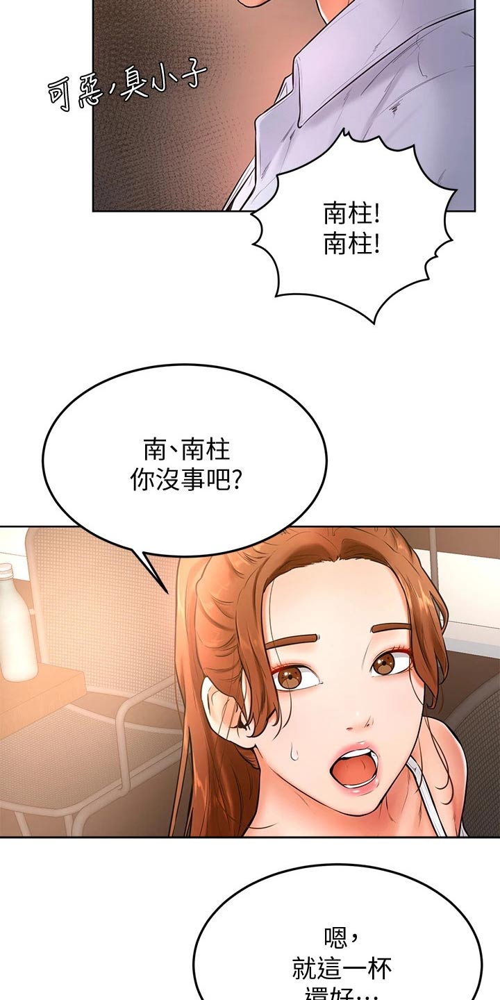 加油优雅漫画,第36章：不省人事4图