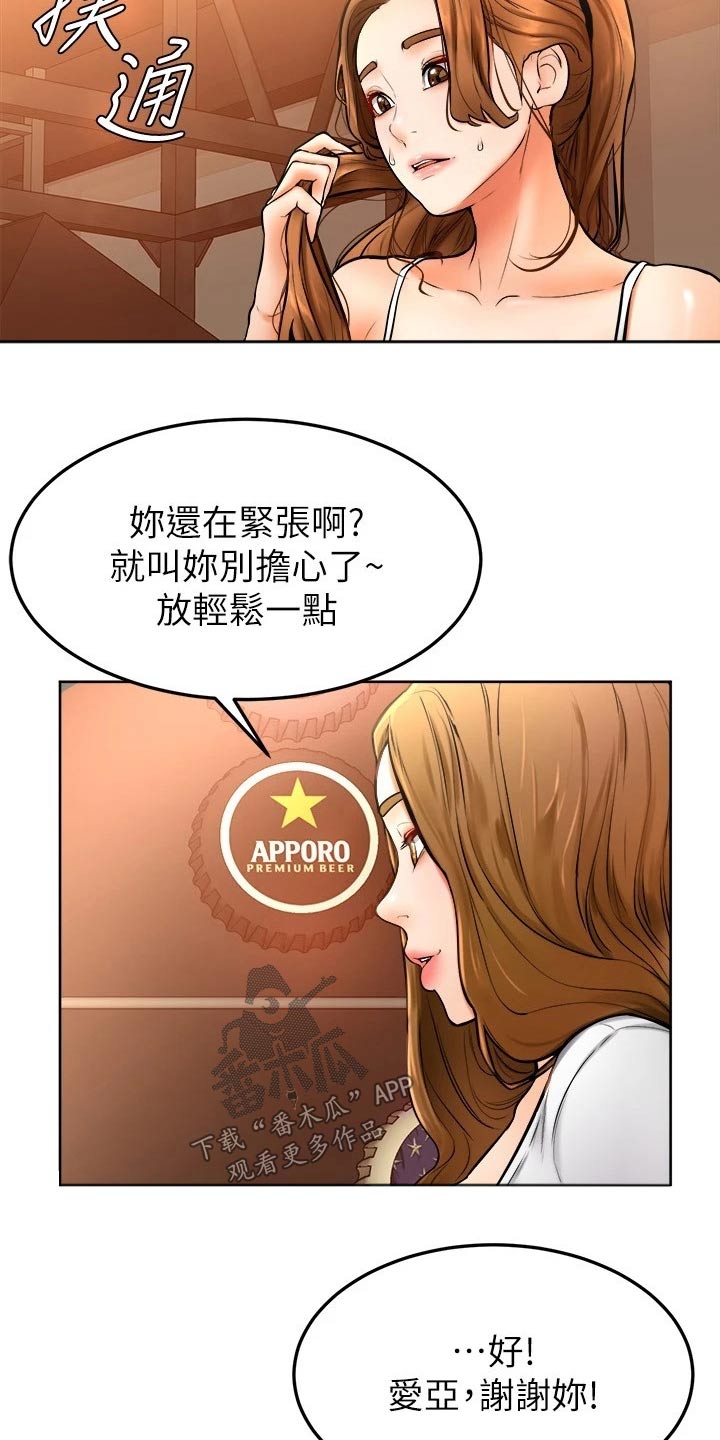 运动会加油稿便签漫画,第30章：可恶4图