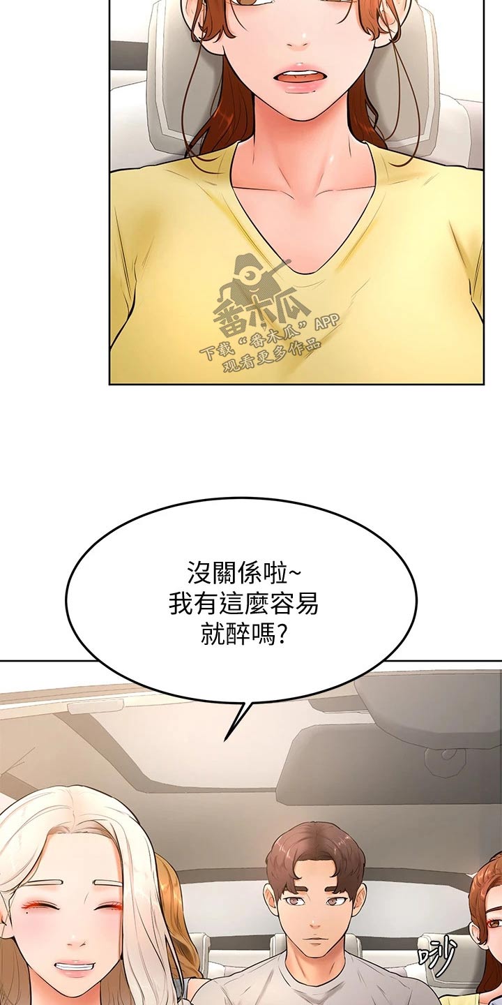 加油打气便签推荐漫画,第40章：刁难2图