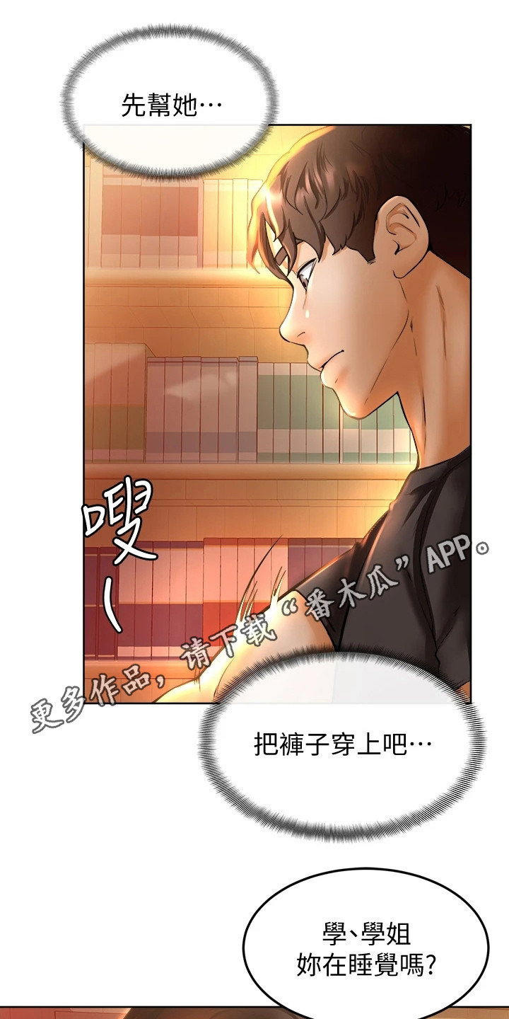 加油便宜的皮卡车漫画,第20章：嫉妒3图