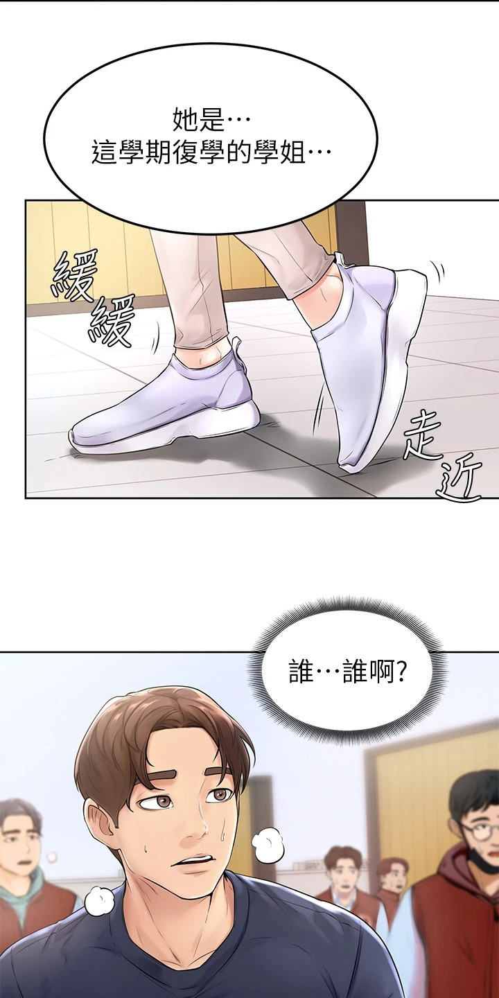 加油便捷工具套装漫画,第3章：学长学弟制5图