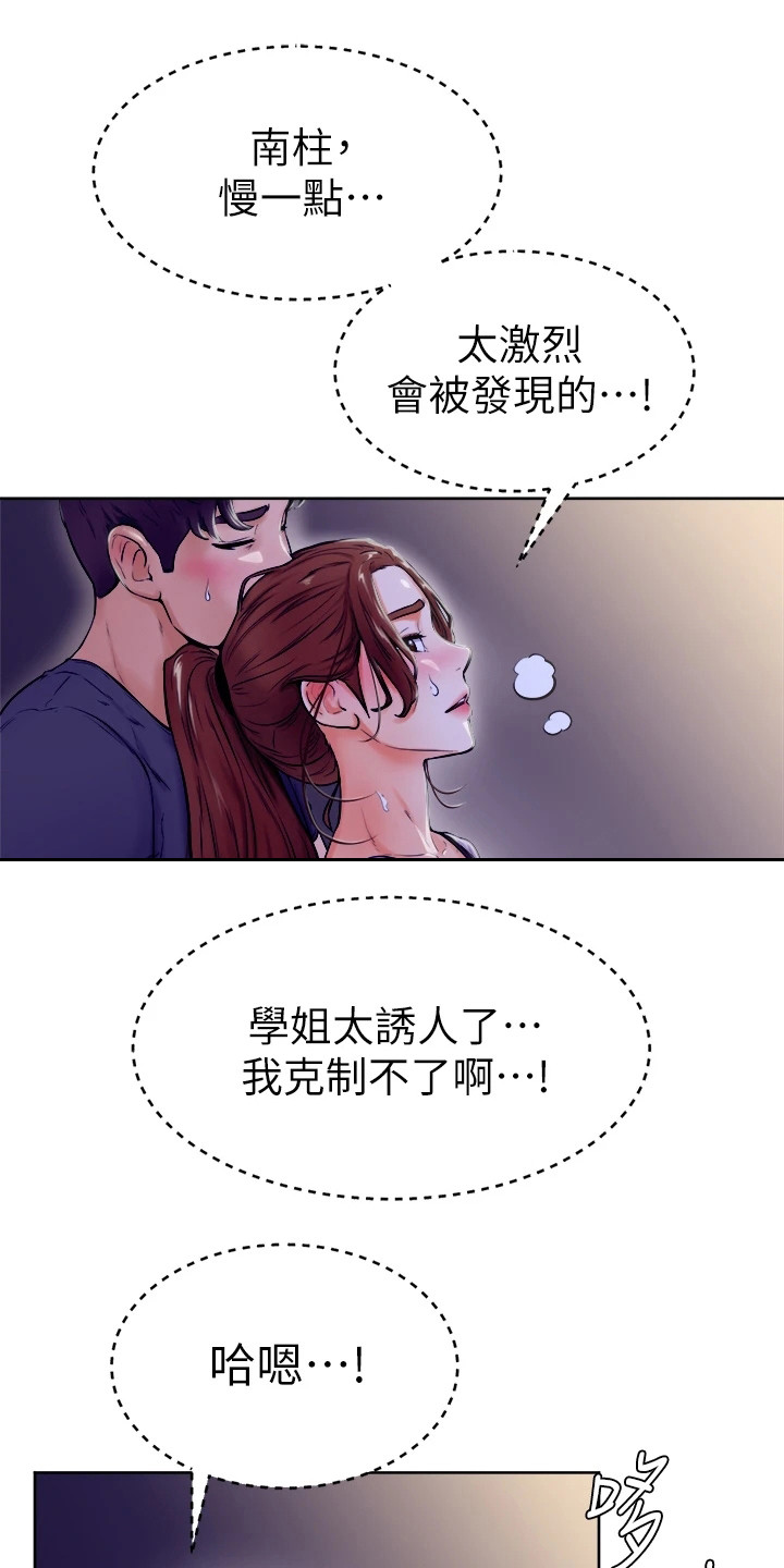 加油短句霸气漫画,第19章：跌出来2图