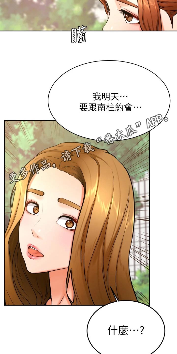 加油便宜的加油站漫画,第60章：帮忙2图