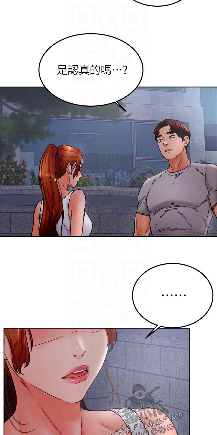 加油便利店券怎么用漫画,第55章：告白2图