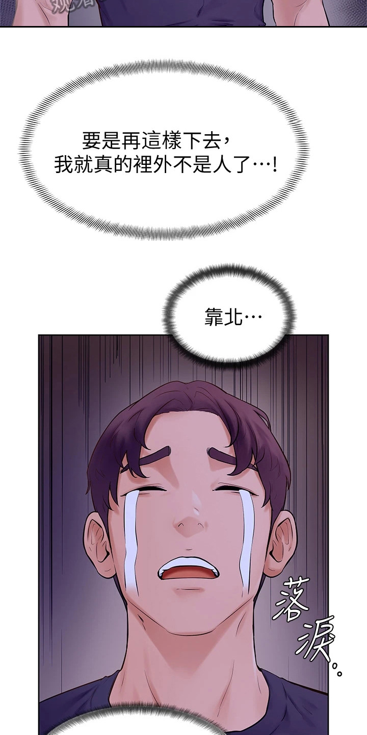 加油牌制作方法高贵漫画,第17章：感觉奇怪5图