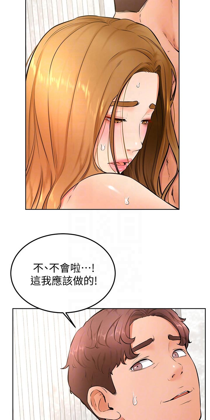 加油短句霸气漫画,第46章：相互1图