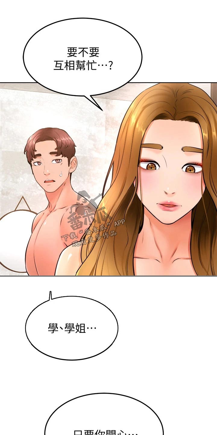 手绘便签加油漫画,第46章：相互2图