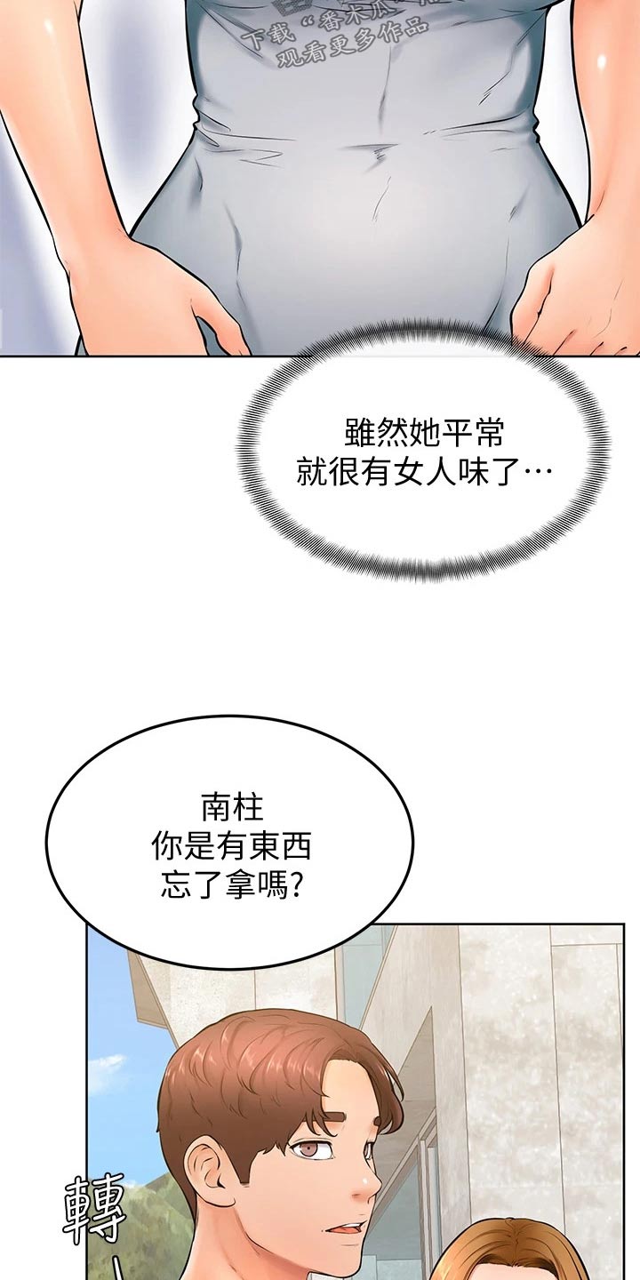 加油便签漫画,第43章：冷静4图
