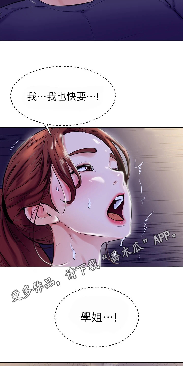 加油短句霸气漫画,第19章：跌出来5图