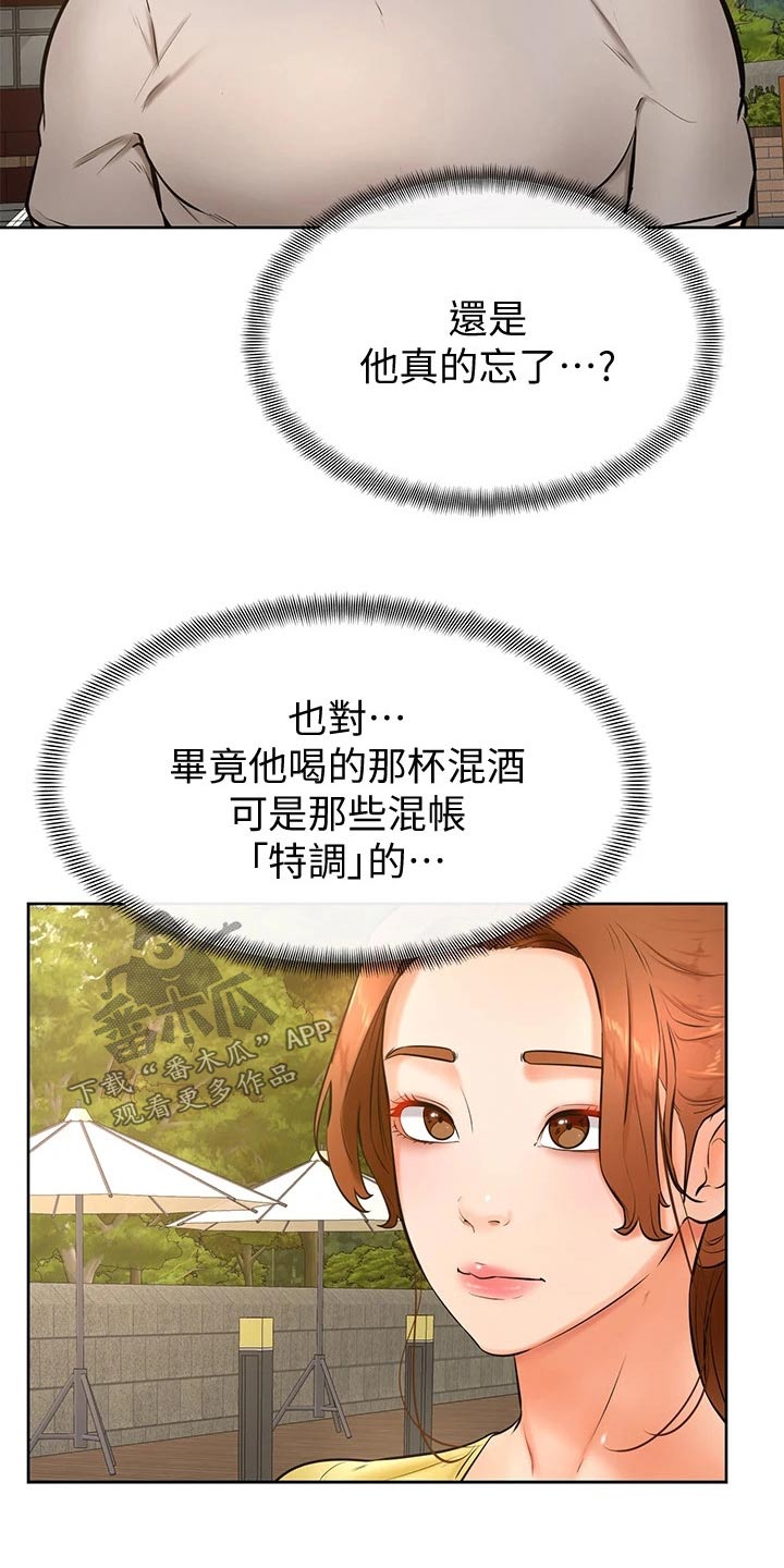 加油小便签该怎么写漫画,第43章：冷静4图