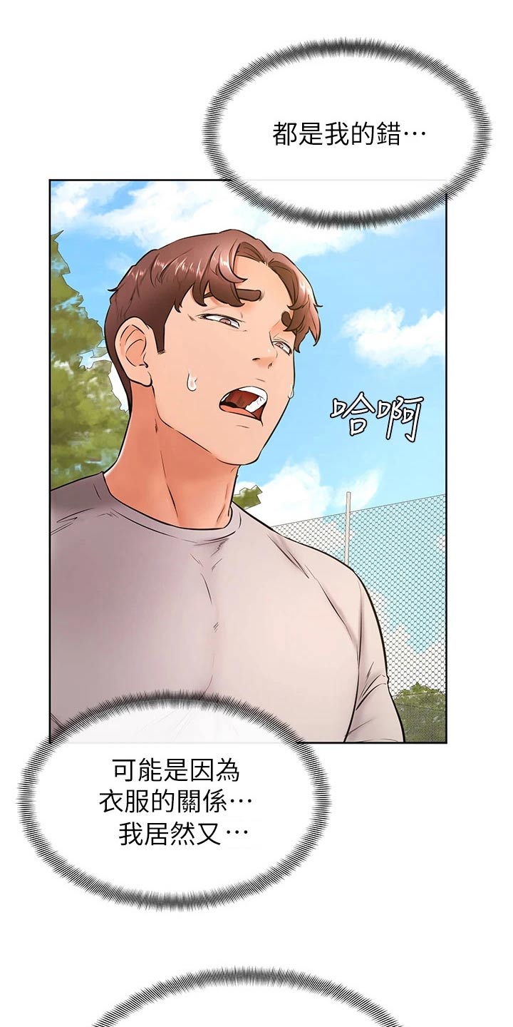 加油小便签该怎么写漫画,第50章：不好3图