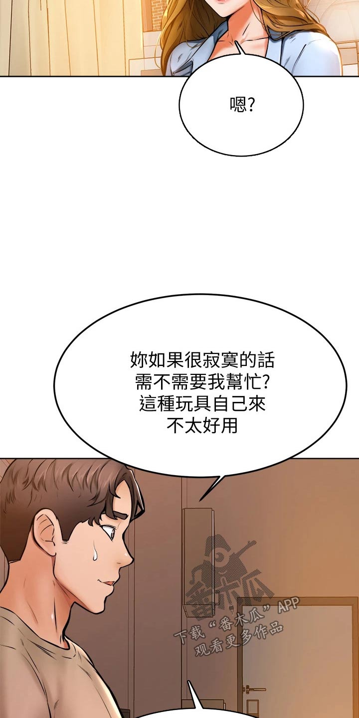 加油便利贴怎么写漫画,第29章：缓解4图